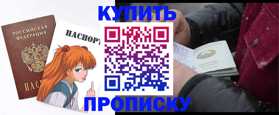 временная регистрация купить в Искитиме