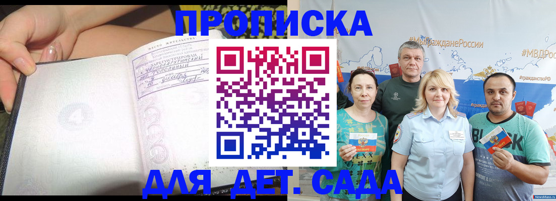 прописка для работы в Искитиме