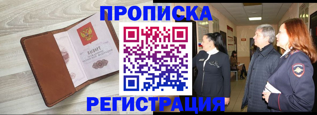 временная регистрация в Искитиме